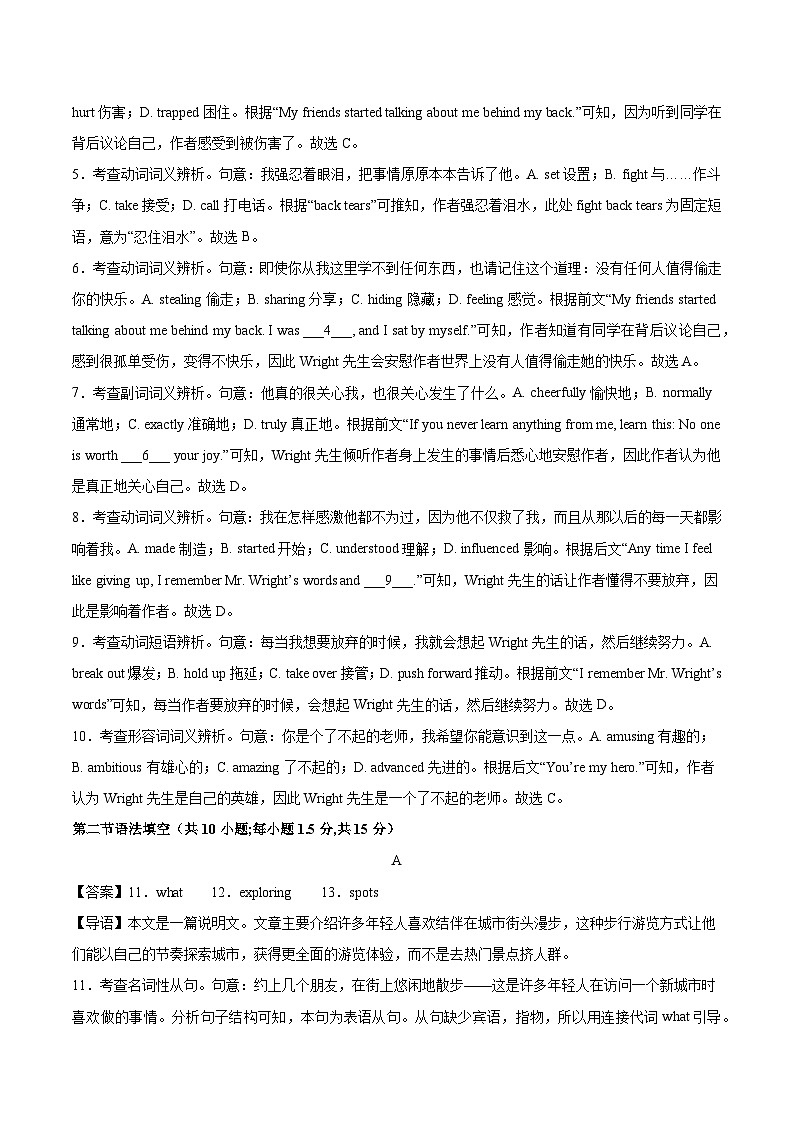 模拟卷04-【赢在高考·黄金8卷】备战2024年高考英语模拟卷（北京专用）02