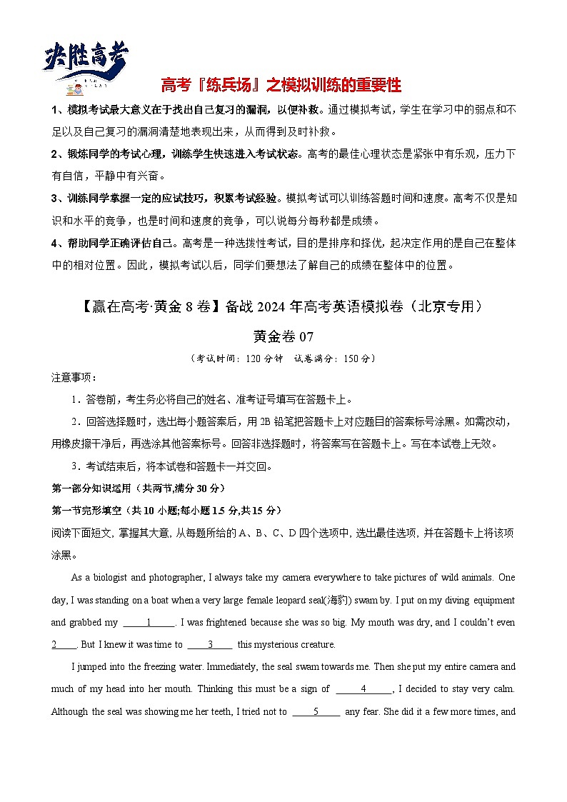 黄金卷07-【赢在高考·黄金8卷】备战2024年高考英语模拟卷（北京专用）（解析版）第1页