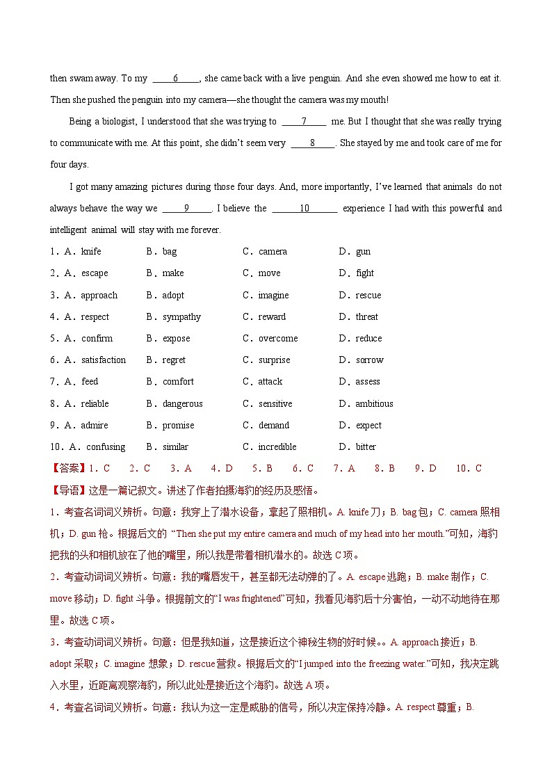 黄金卷07-【赢在高考·黄金8卷】备战2024年高考英语模拟卷（北京专用）（解析版）第2页