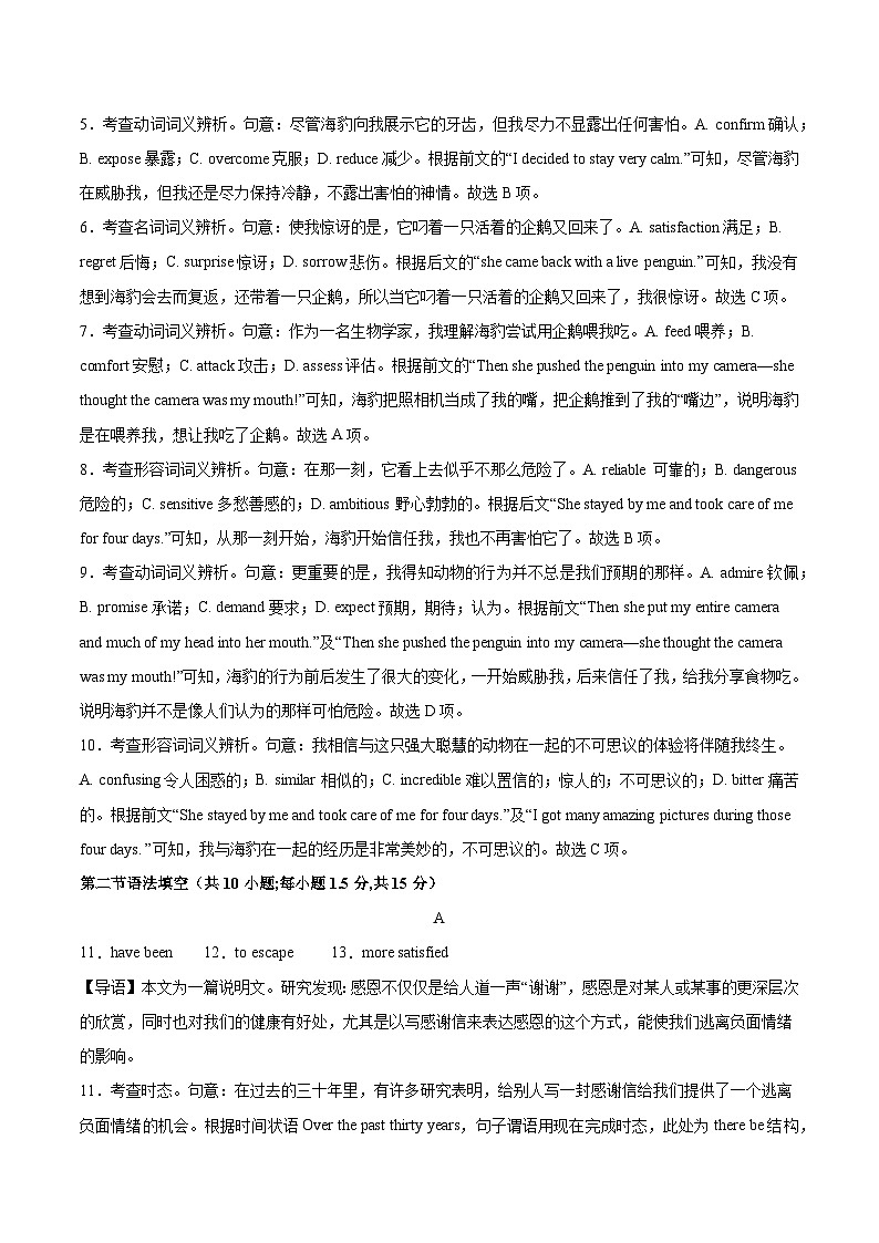 黄金卷07-【赢在高考·黄金8卷】备战2024年高考英语模拟卷（北京专用）（参考答案）第2页
