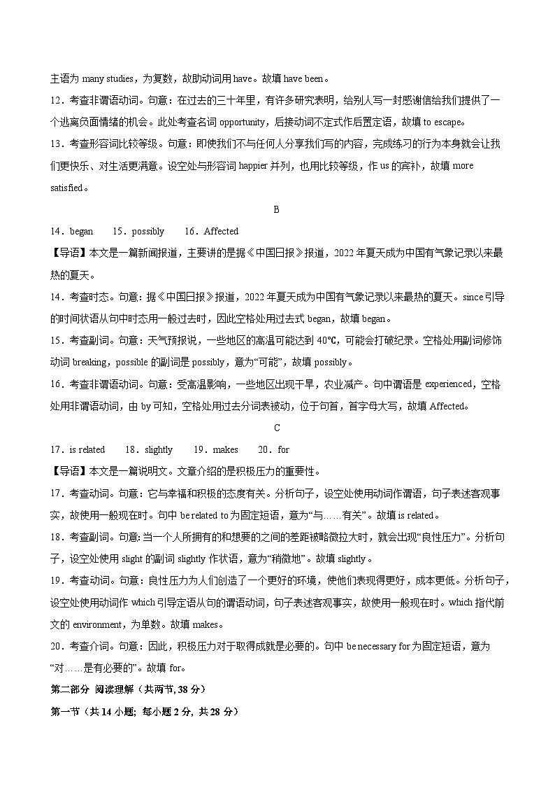 黄金卷07-【赢在高考·黄金8卷】备战2024年高考英语模拟卷（北京专用）（参考答案）第3页