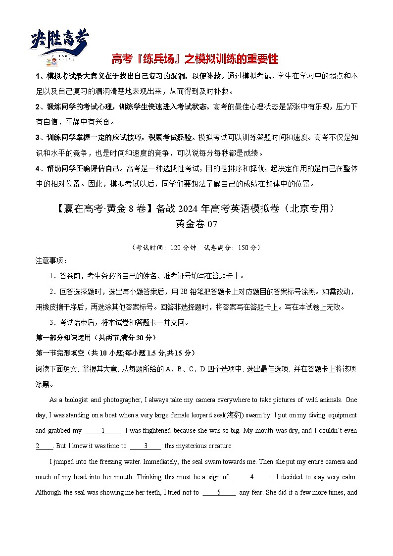 黄金卷07-【赢在高考·黄金8卷】备战2024年高考英语模拟卷（北京专用）（考试版）第1页