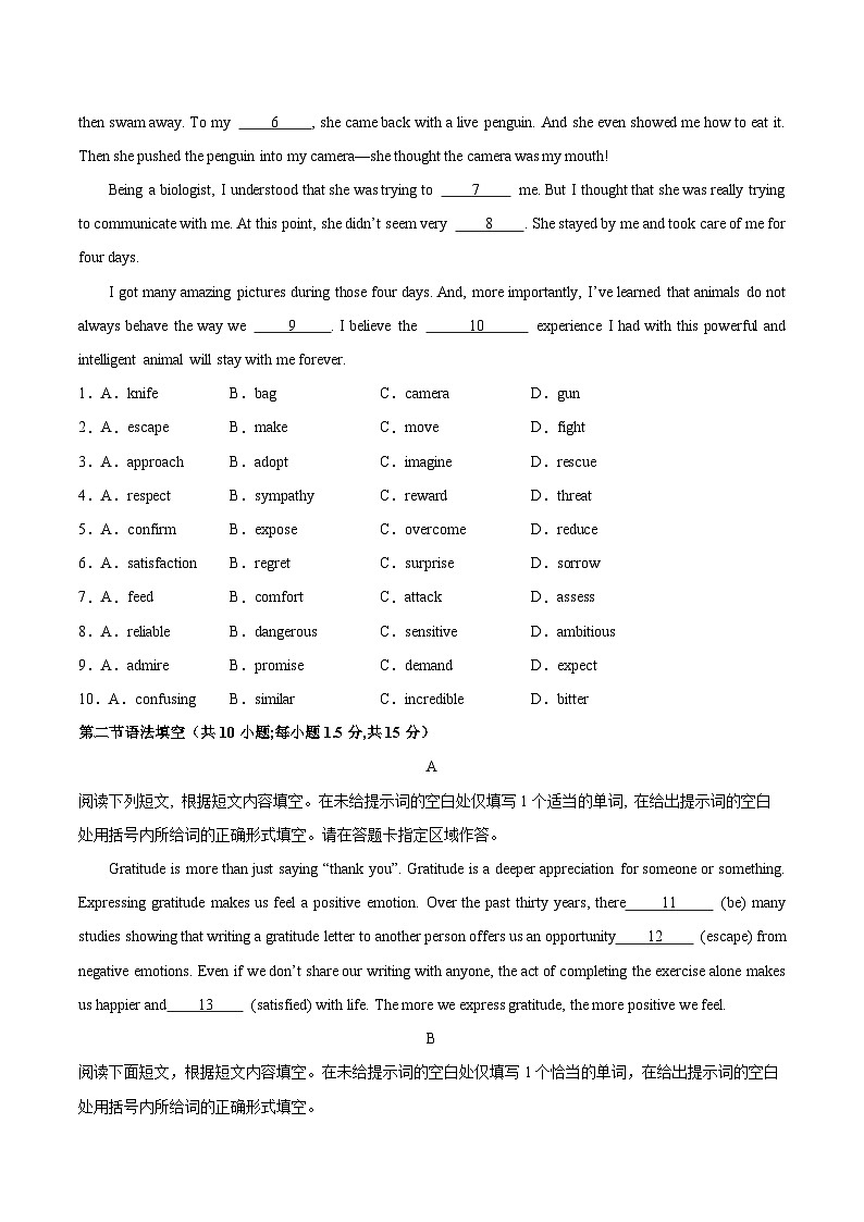 黄金卷07-【赢在高考·黄金8卷】备战2024年高考英语模拟卷（北京专用）（考试版）第2页