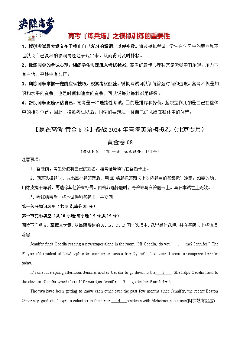 黄金卷08-【赢在高考·黄金8卷】备战2024年高考英语模拟卷（北京专用）（解析版）第1页