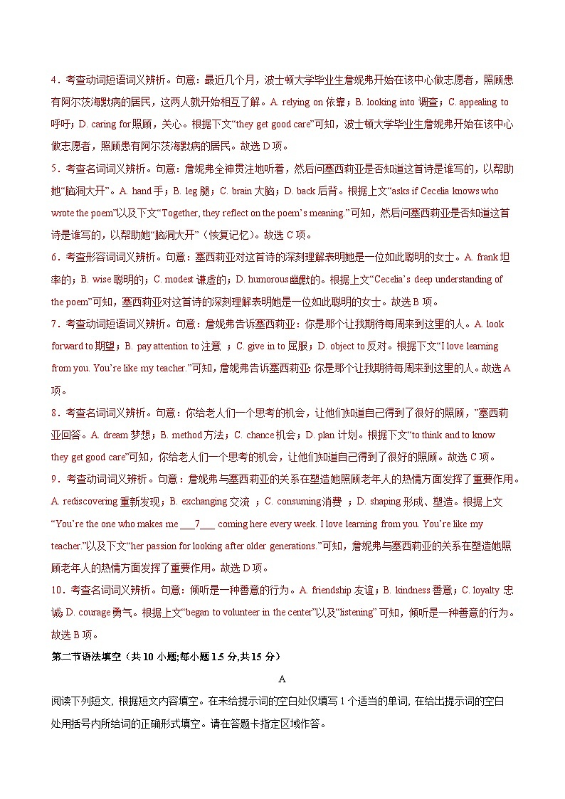 黄金卷08-【赢在高考·黄金8卷】备战2024年高考英语模拟卷（北京专用）（解析版）第3页