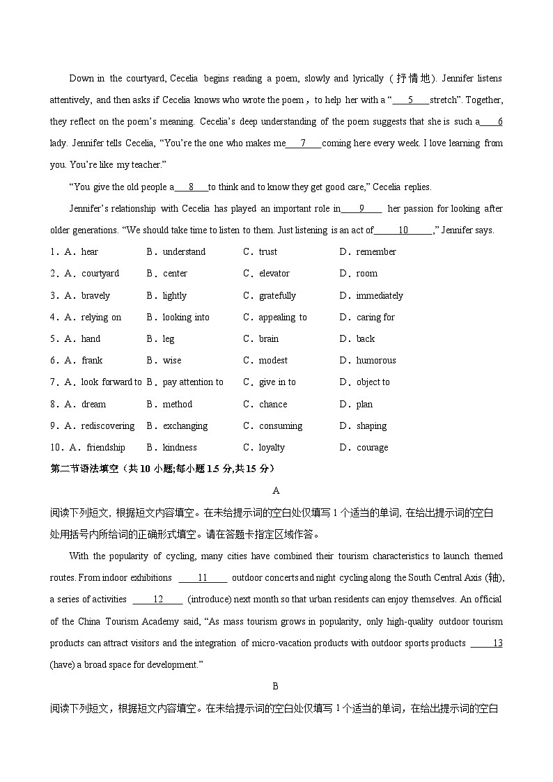 黄金卷08-【赢在高考·黄金8卷】备战2024年高考英语模拟卷（北京专用）（考试版）第2页