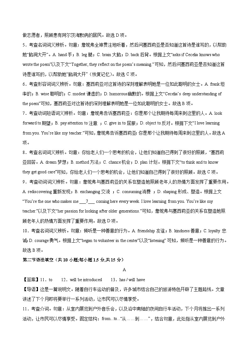 黄金卷08-【赢在高考·黄金8卷】备战2024年高考英语模拟卷（北京专用）（参考答案）第2页