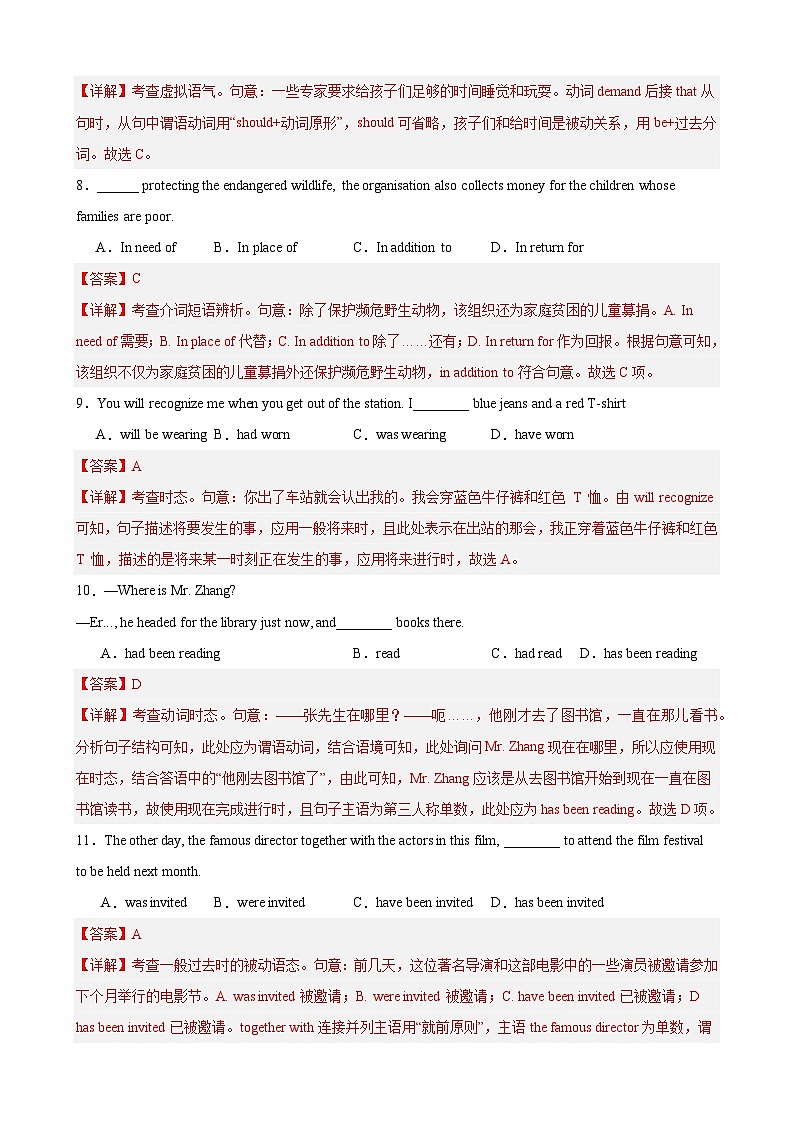 黄金卷01-【赢在高考·黄金8卷】备战2024年高考英语模拟卷（天津专用）（解析版）第3页