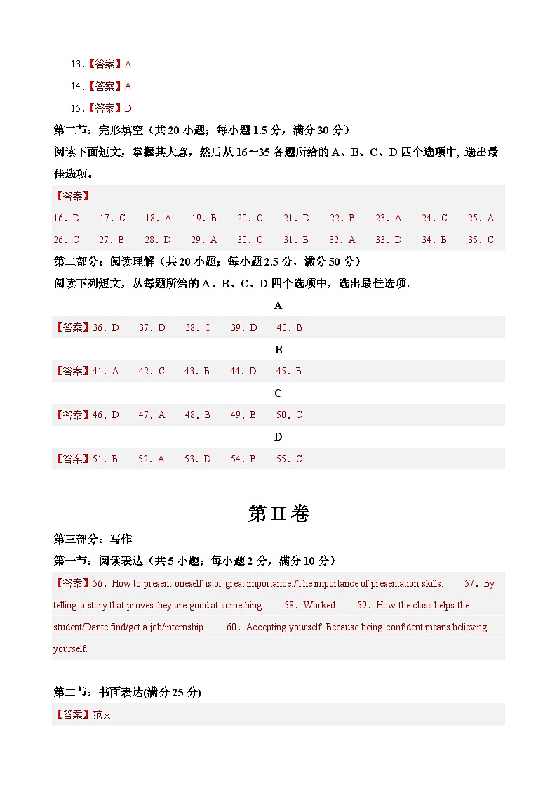 黄金卷01-【赢在高考·黄金8卷】备战2024年高考英语模拟卷（天津专用）（参考答案）第2页