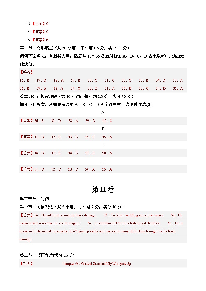 模拟卷02-【赢在高考·黄金8卷】备战2024年高考英语模拟卷（天津专用）02