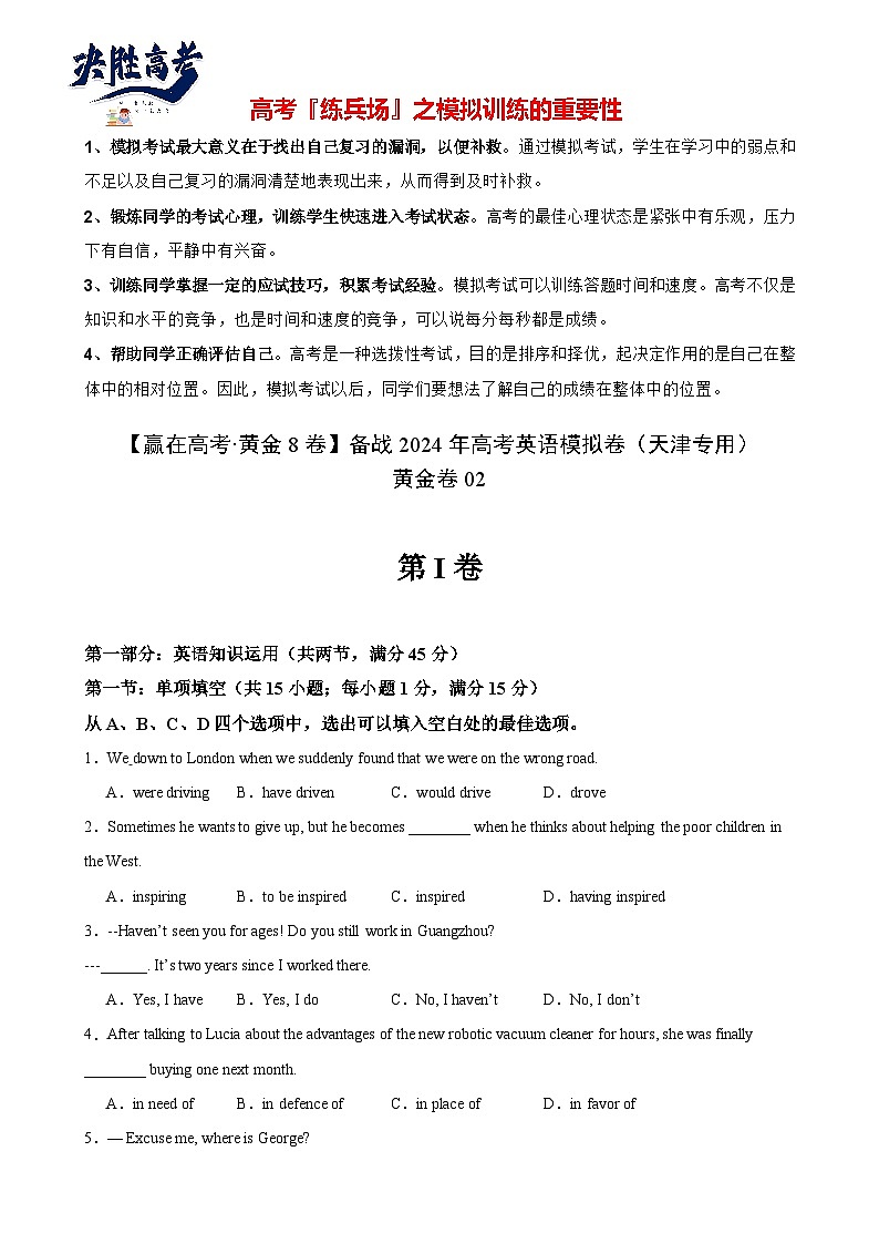 模拟卷02-【赢在高考·黄金8卷】备战2024年高考英语模拟卷（天津专用）01
