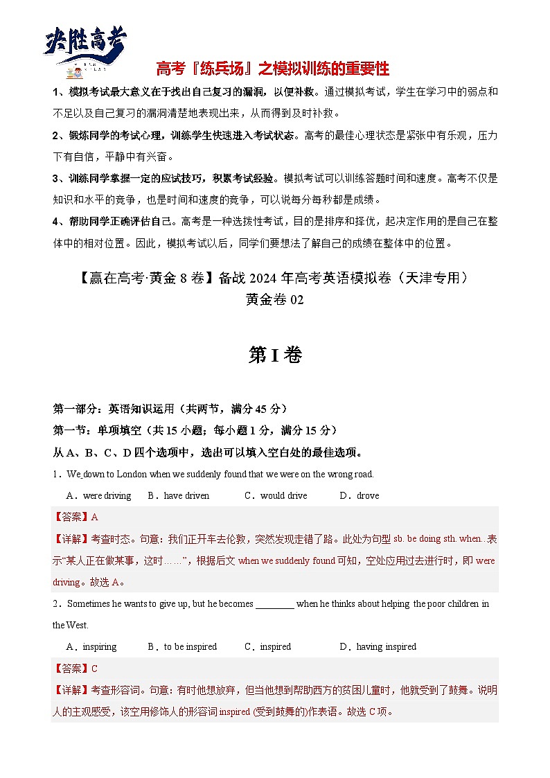 模拟卷02-【赢在高考·黄金8卷】备战2024年高考英语模拟卷（天津专用）01