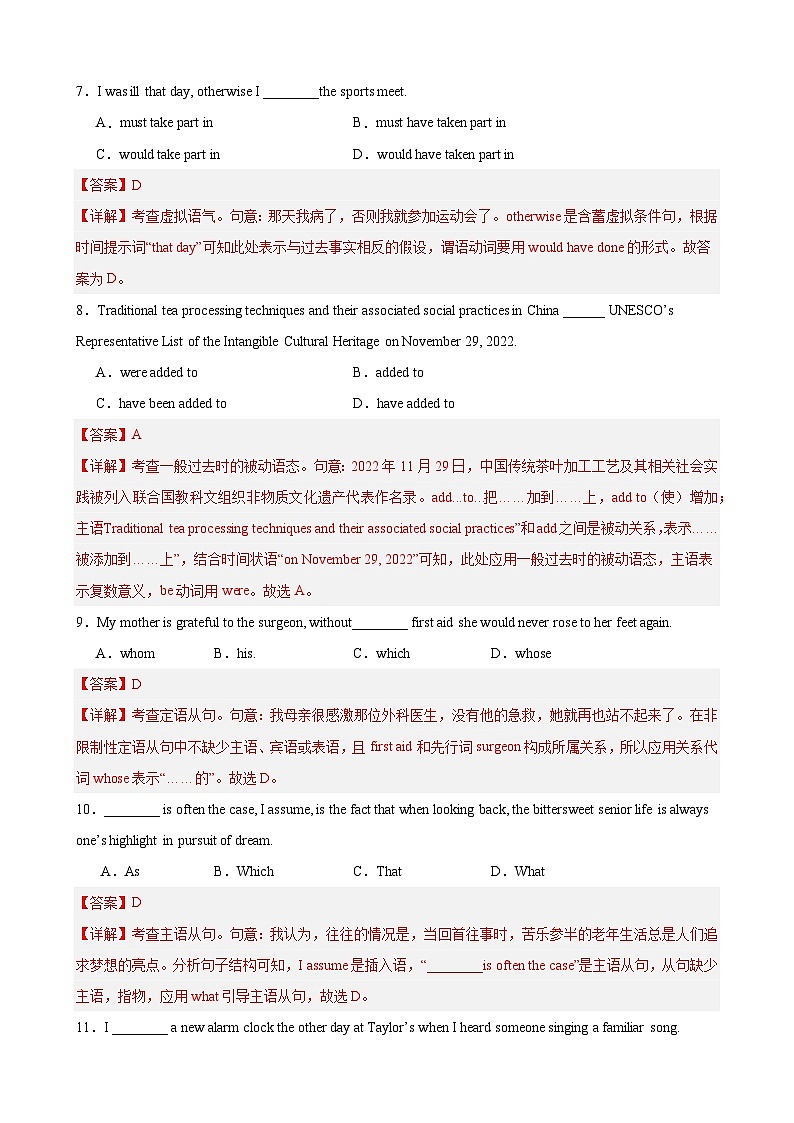 模拟卷02-【赢在高考·黄金8卷】备战2024年高考英语模拟卷（天津专用）03