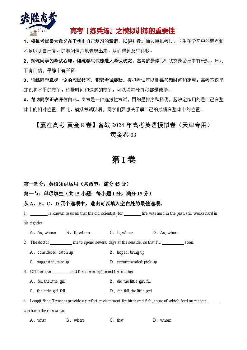 模拟卷03-【赢在高考·黄金8卷】备战2024年高考英语模拟卷（天津专用）01