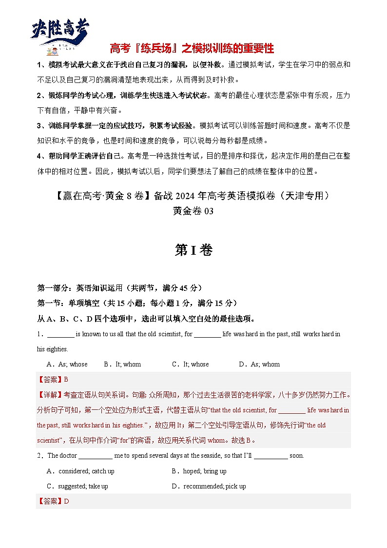 模拟卷03-【赢在高考·黄金8卷】备战2024年高考英语模拟卷（天津专用）01