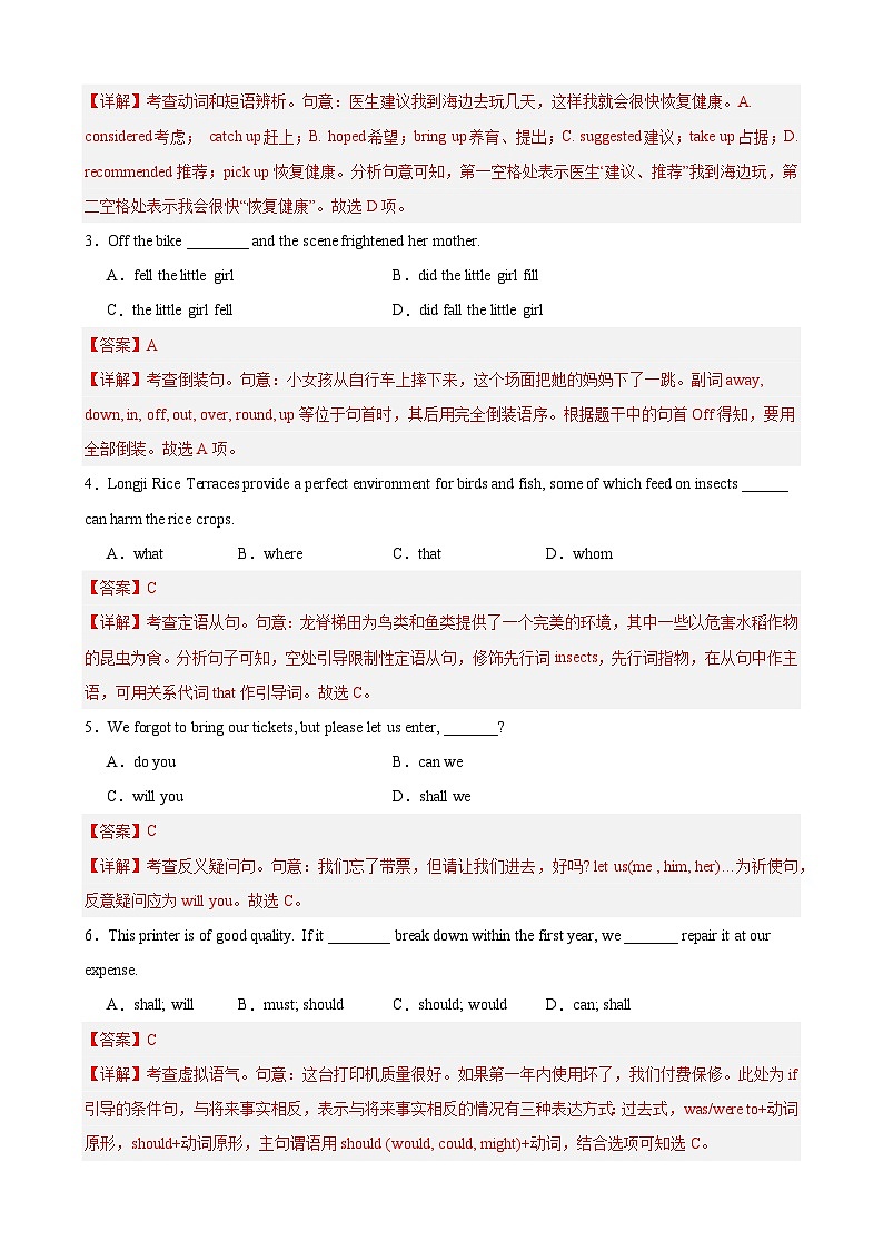 模拟卷03-【赢在高考·黄金8卷】备战2024年高考英语模拟卷（天津专用）02