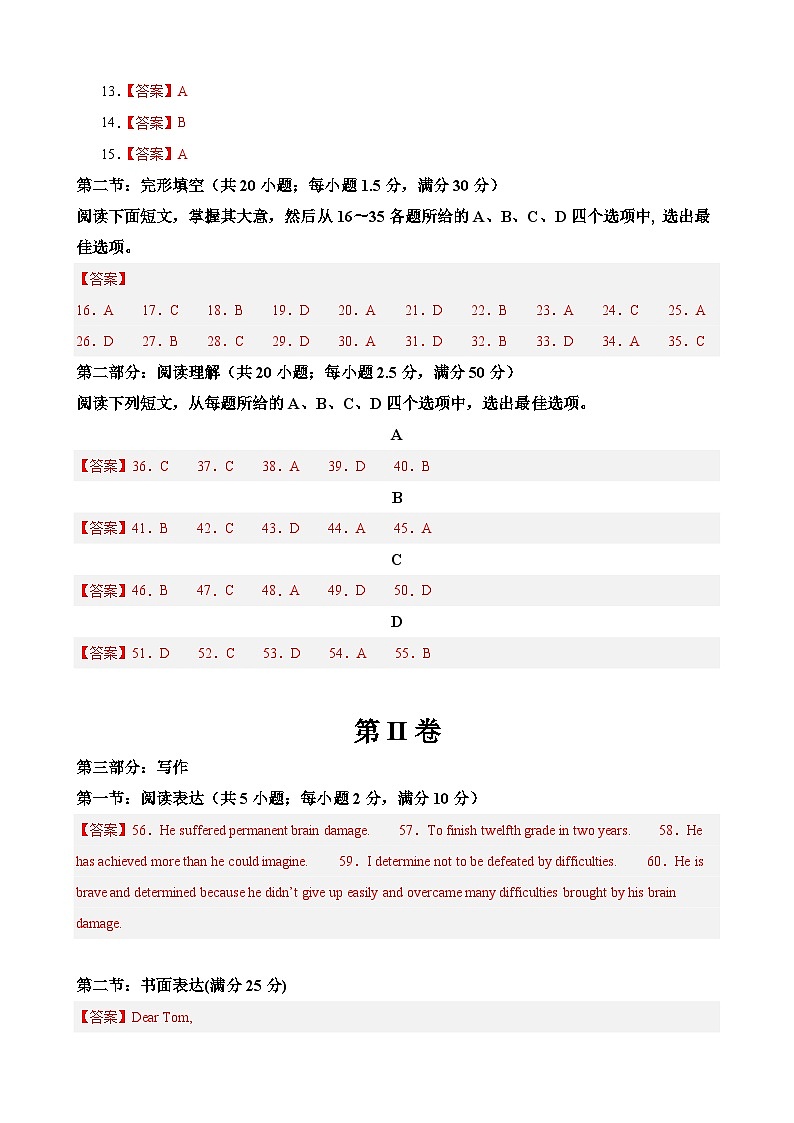 黄金卷04-【赢在高考·黄金8卷】备战2024年高考英语模拟卷（天津专用）（参考答案）第2页