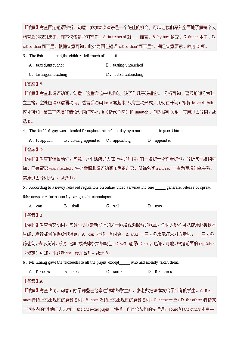 黄金卷04-【赢在高考·黄金8卷】备战2024年高考英语模拟卷（天津专用）（解析版）第2页