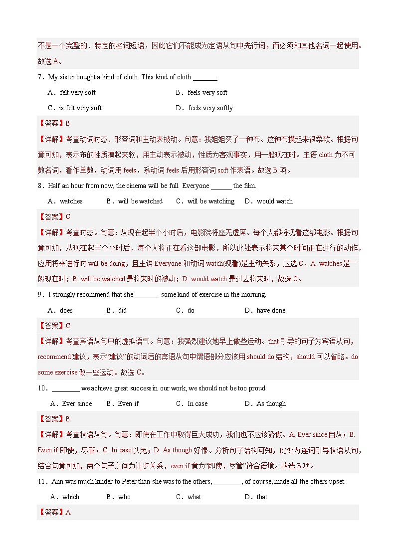 黄金卷04-【赢在高考·黄金8卷】备战2024年高考英语模拟卷（天津专用）（解析版）第3页
