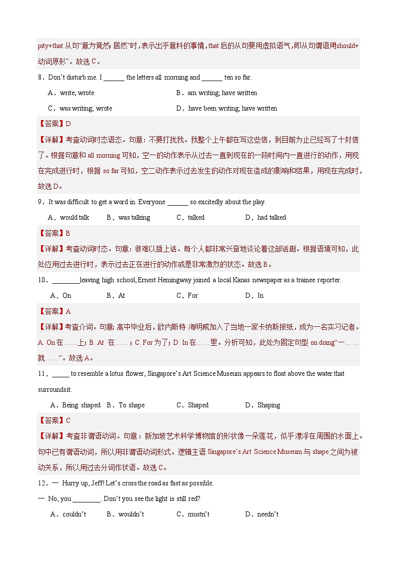 黄金卷05-【赢在高考·黄金8卷】备战2024年高考英语模拟卷（天津专用）（解析版）第3页