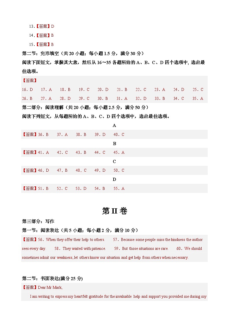 黄金卷05-【赢在高考·黄金8卷】备战2024年高考英语模拟卷（天津专用）（参考答案）第2页