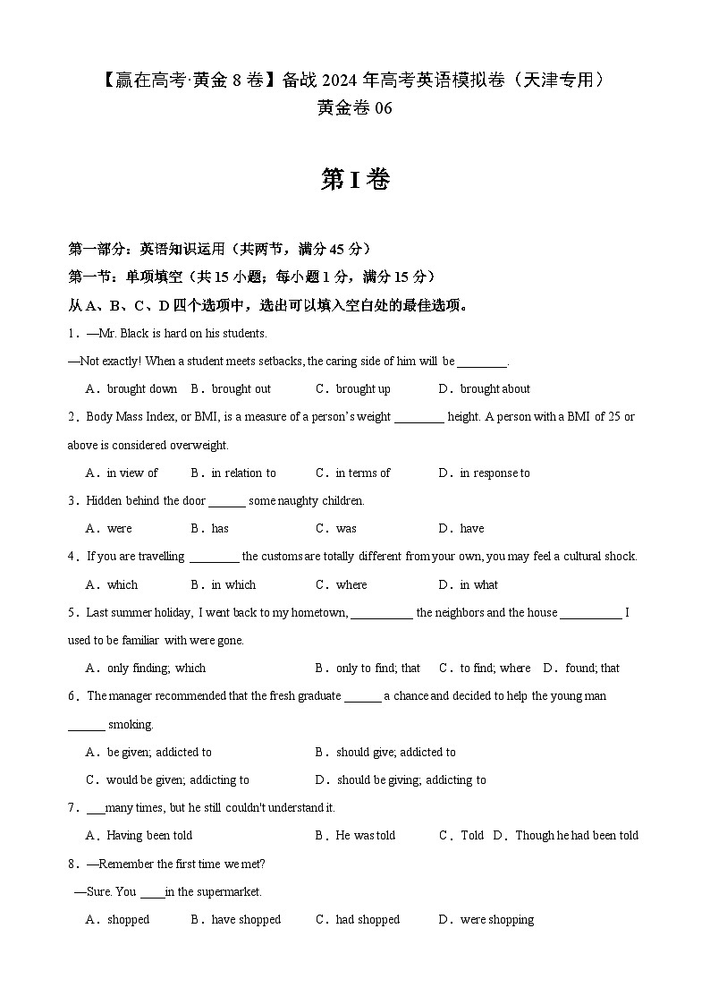 模拟卷06-【赢在高考·黄金8卷】备战2024年高考英语模拟卷（天津专用）01