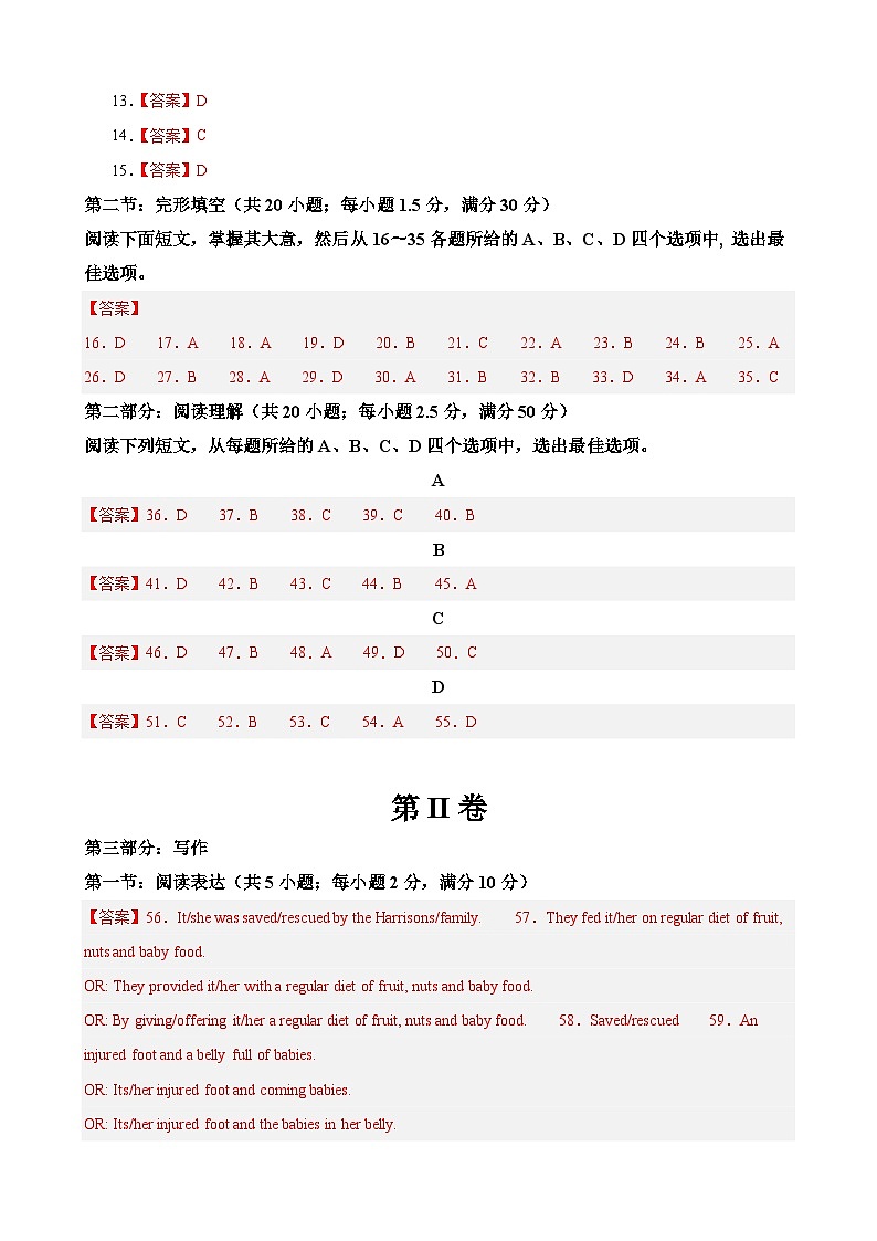 模拟卷06-【赢在高考·黄金8卷】备战2024年高考英语模拟卷（天津专用）02