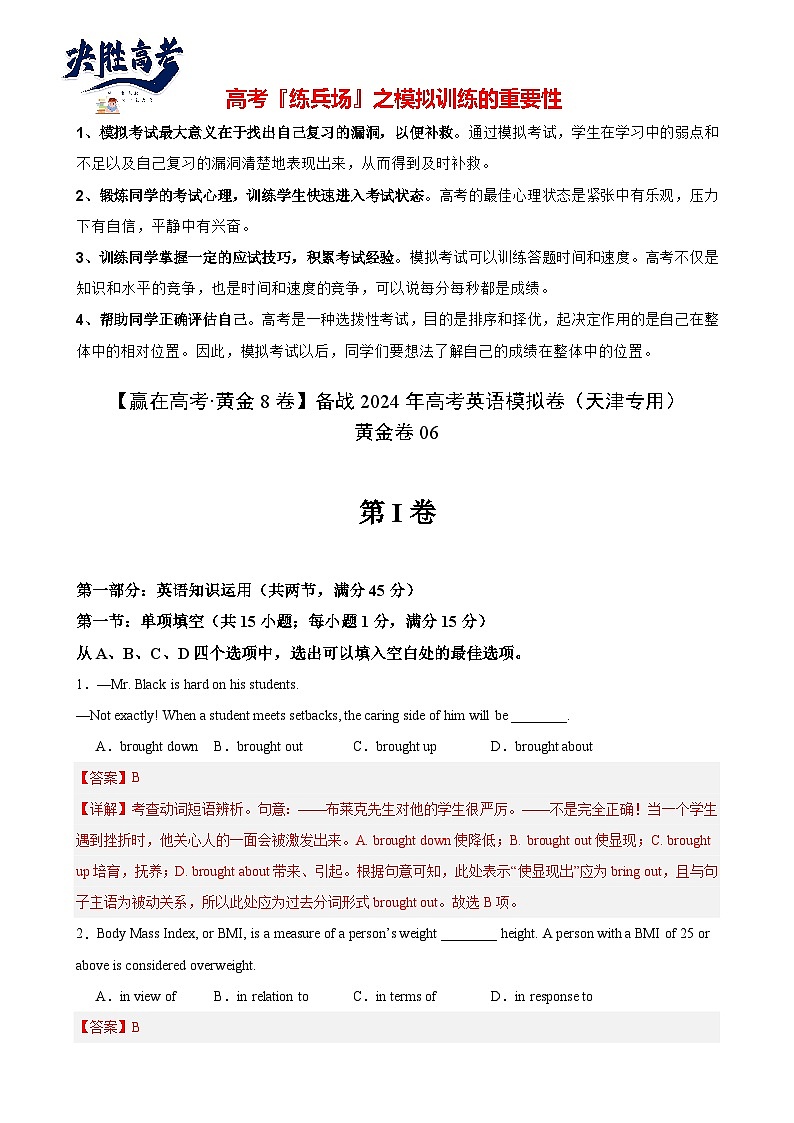 模拟卷06-【赢在高考·黄金8卷】备战2024年高考英语模拟卷（天津专用）01