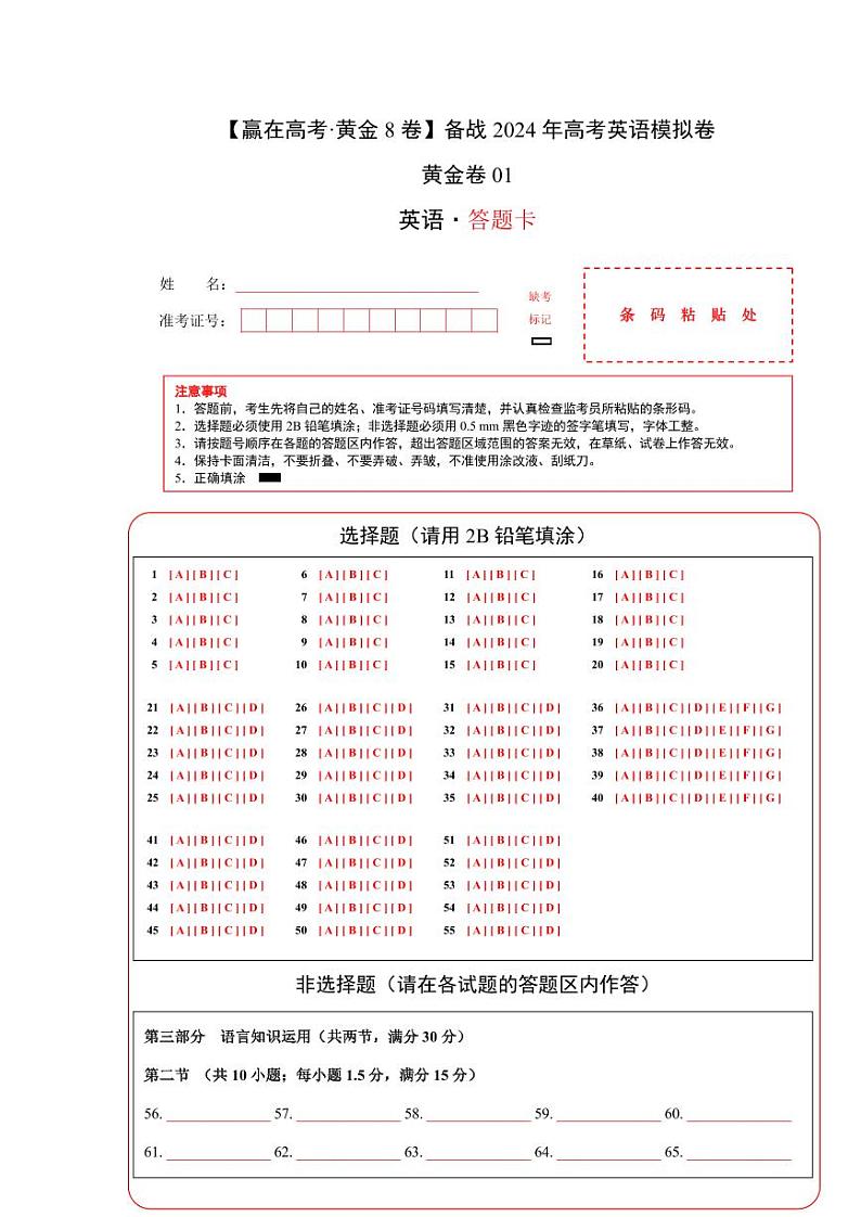 模拟卷01-【赢在高考·黄金8卷】备战2024年高考英语模拟卷（新高考七省专用）01