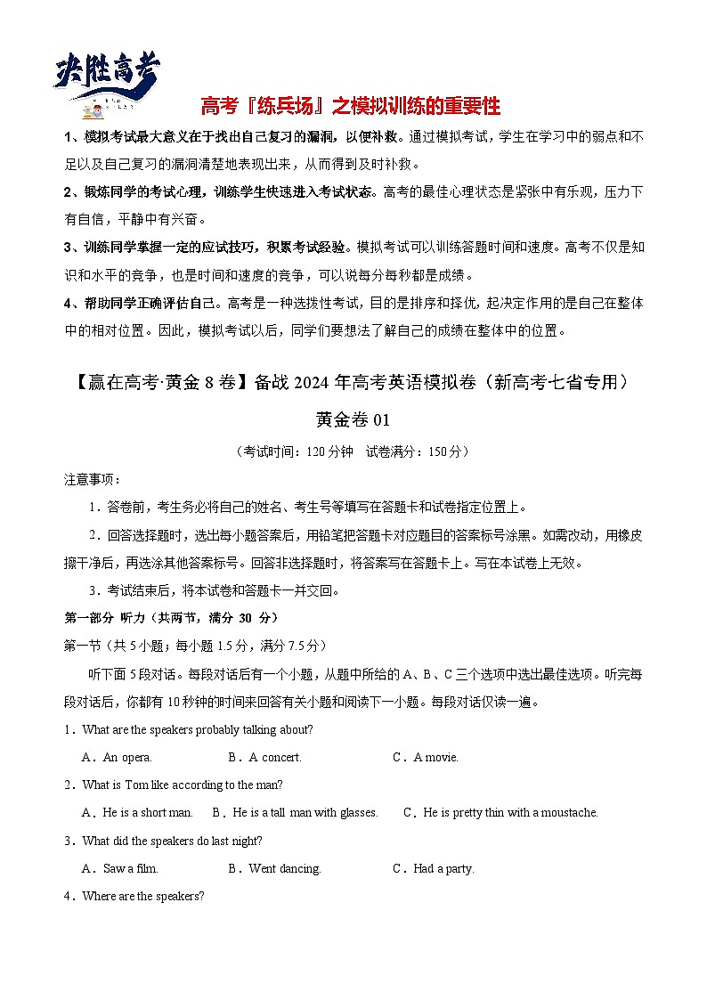 模拟卷01-【赢在高考·黄金8卷】备战2024年高考英语模拟卷（新高考七省专用）01