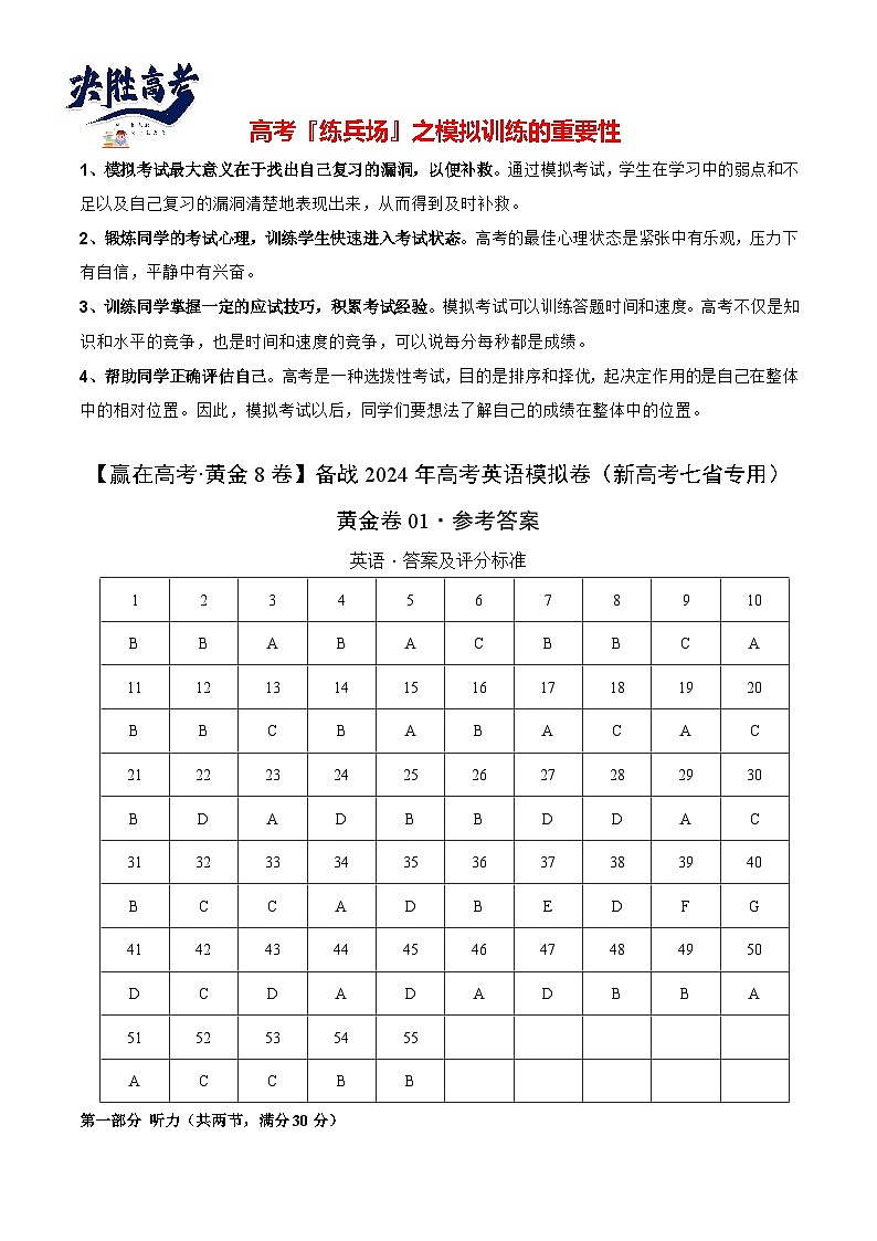 模拟卷01-【赢在高考·黄金8卷】备战2024年高考英语模拟卷（新高考七省专用）01