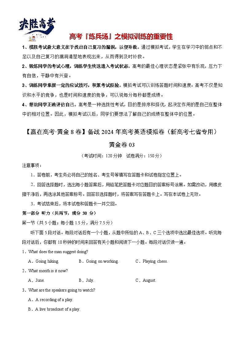 黄金卷03-【赢在高考·黄金8卷】备战2024年高考英语模拟卷（新高考七省专用）（考试版）第1页
