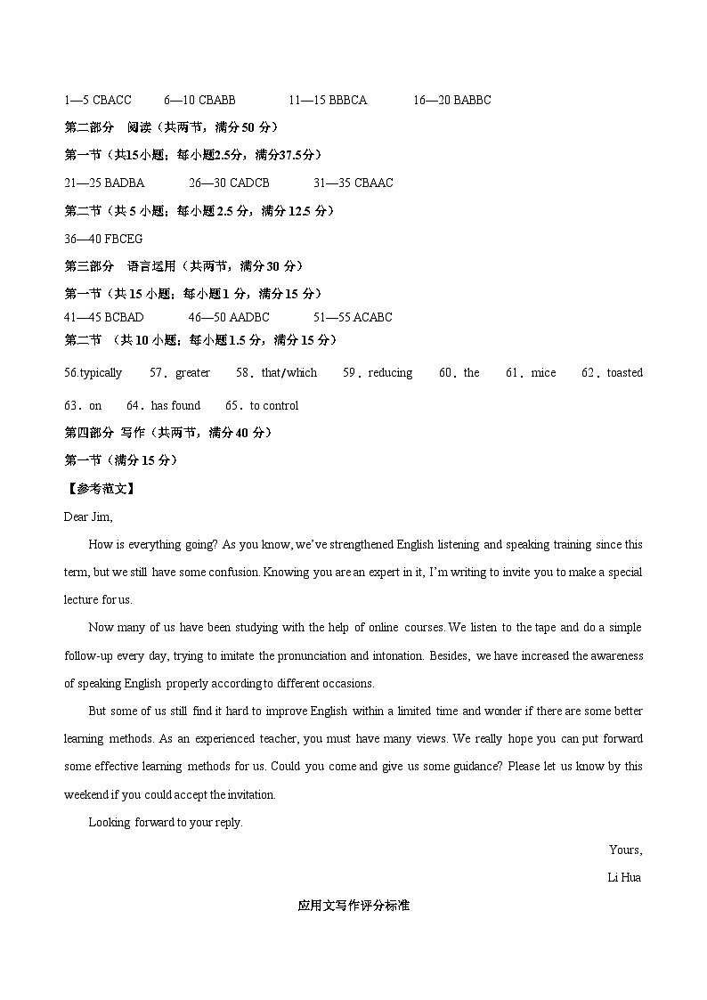 黄金卷03-【赢在高考·黄金8卷】备战2024年高考英语模拟卷（新高考七省专用）（参考答案）第2页