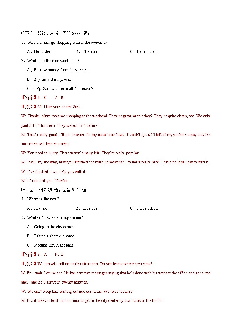 黄金卷03-【赢在高考·黄金8卷】备战2024年高考英语模拟卷（新高考七省专用）（解析版）第3页
