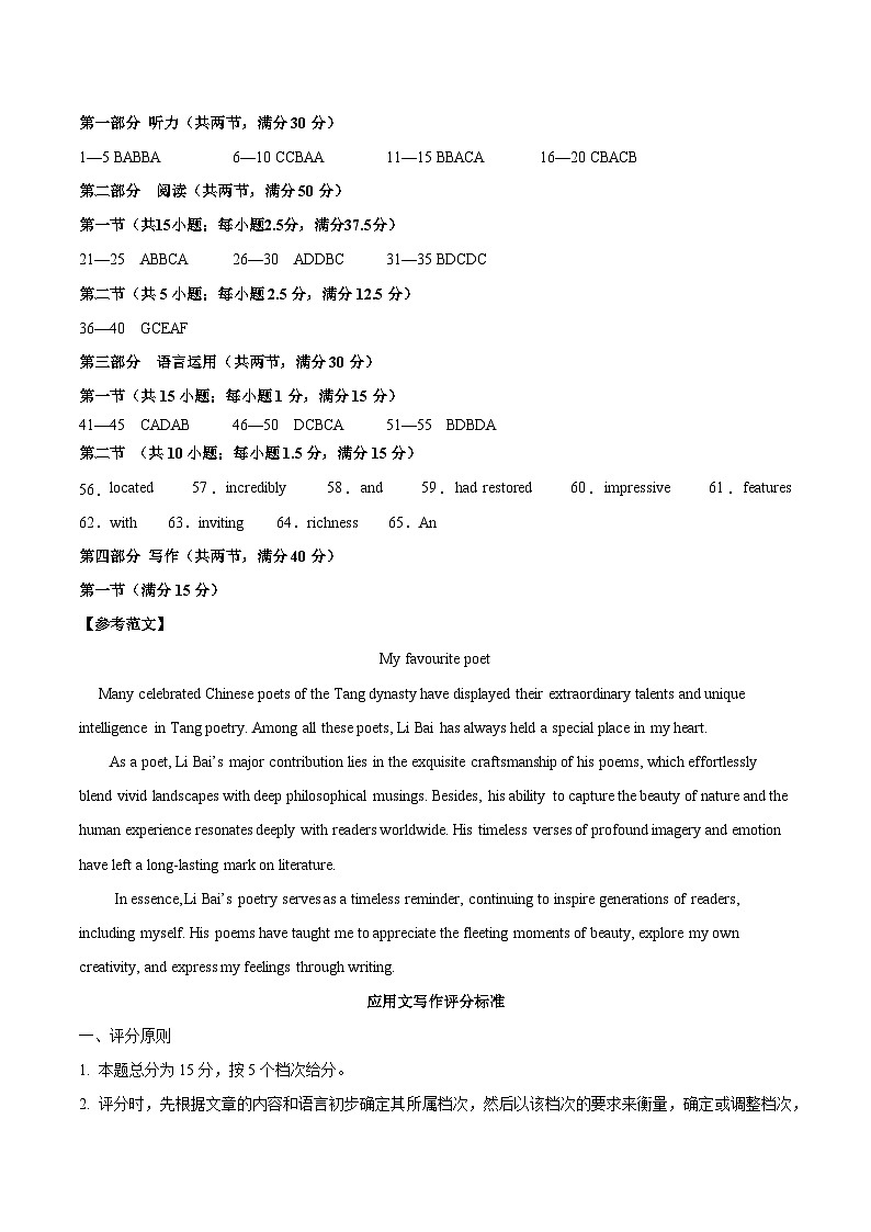 黄金卷05-【赢在高考·黄金8卷】备战2024年高考英语模拟卷（新高考七省专用）（参考答案）第2页