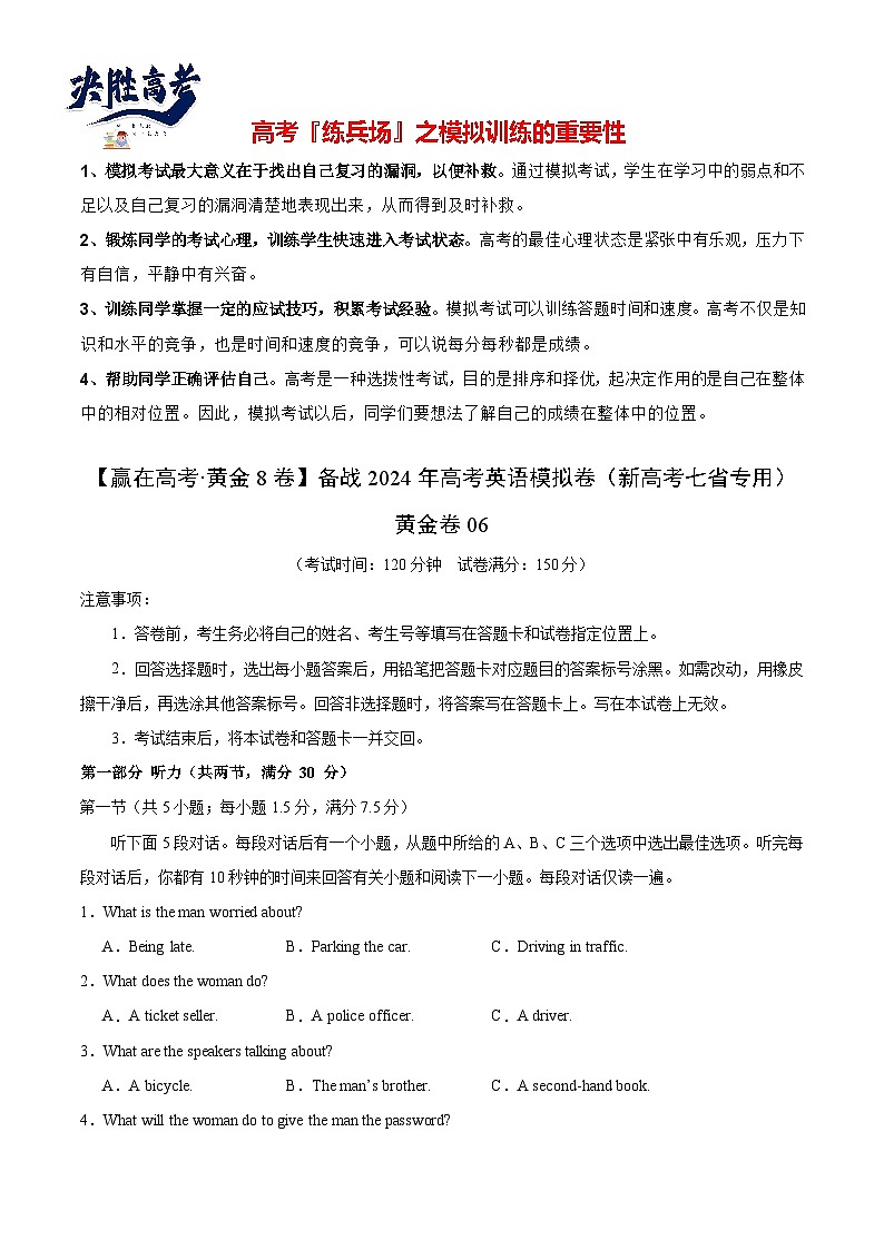 黄金卷06-【赢在高考·黄金8卷】备战2024年高考英语模拟卷（新高考七省专用）（考试版）第1页