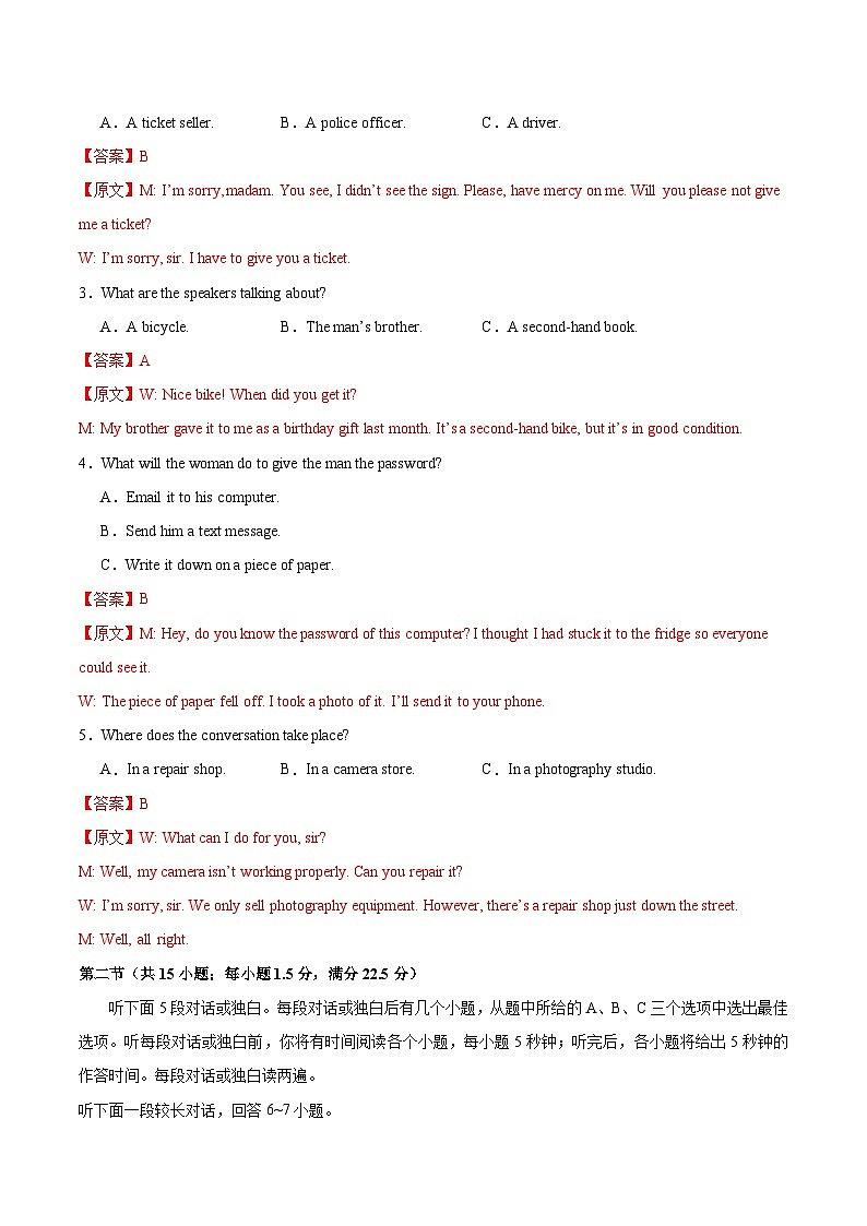 黄金卷06-【赢在高考·黄金8卷】备战2024年高考英语模拟卷（新高考七省专用）（解析版）第2页