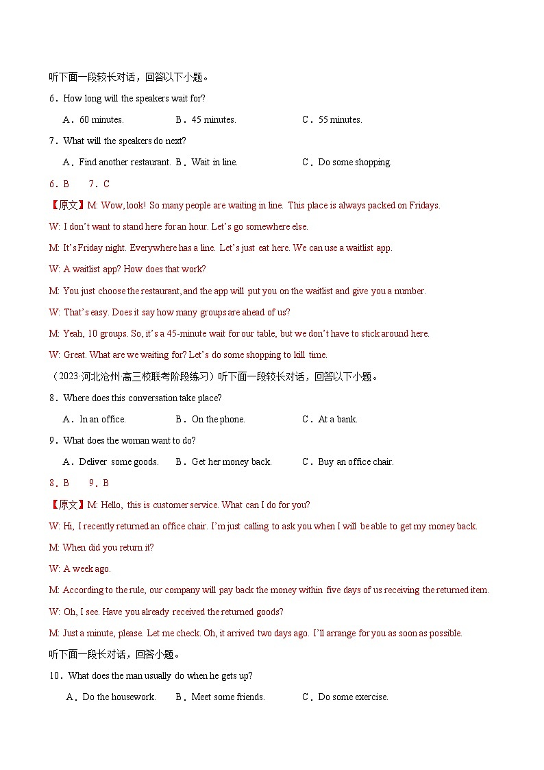 黄金卷06-【赢在高考·黄金8卷】备战2024年高考英语模拟卷（新高考七省专用）（解析版）第3页