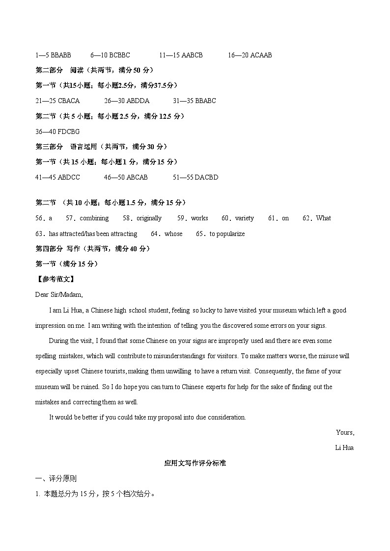黄金卷06-【赢在高考·黄金8卷】备战2024年高考英语模拟卷（新高考七省专用）（参考答案）第2页