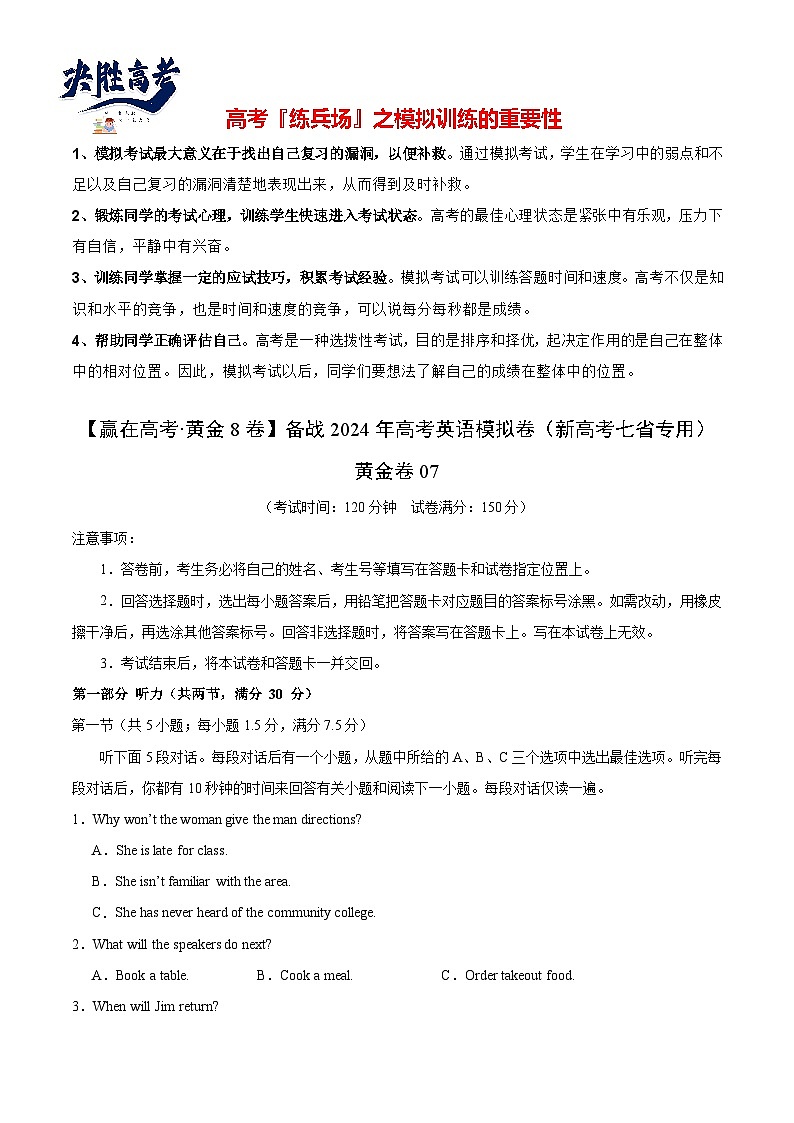 黄金卷07-【赢在高考·黄金8卷】备战2024年高考英语模拟卷（新高考七省专用）（考试版）第1页