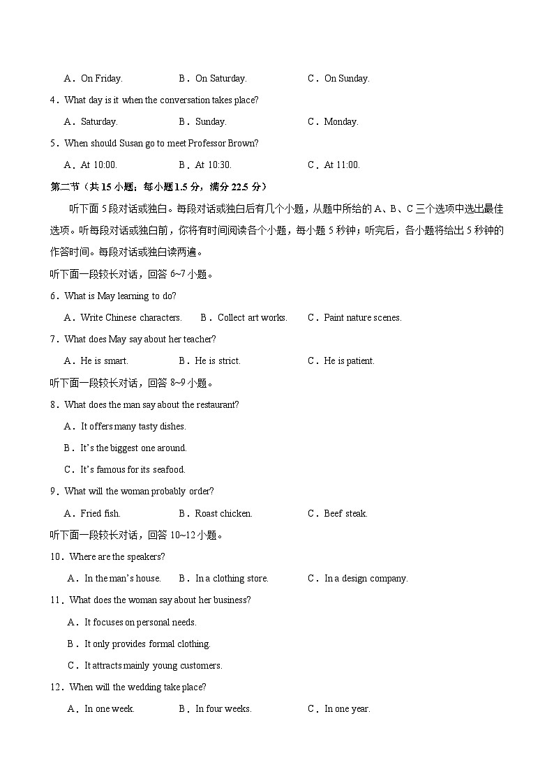 黄金卷07-【赢在高考·黄金8卷】备战2024年高考英语模拟卷（新高考七省专用）（考试版）第2页