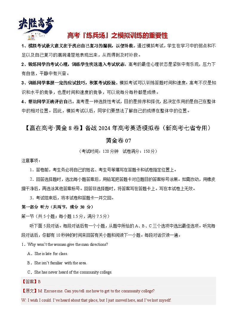黄金卷07-【赢在高考·黄金8卷】备战2024年高考英语模拟卷（新高考七省专用）（解析版）第1页