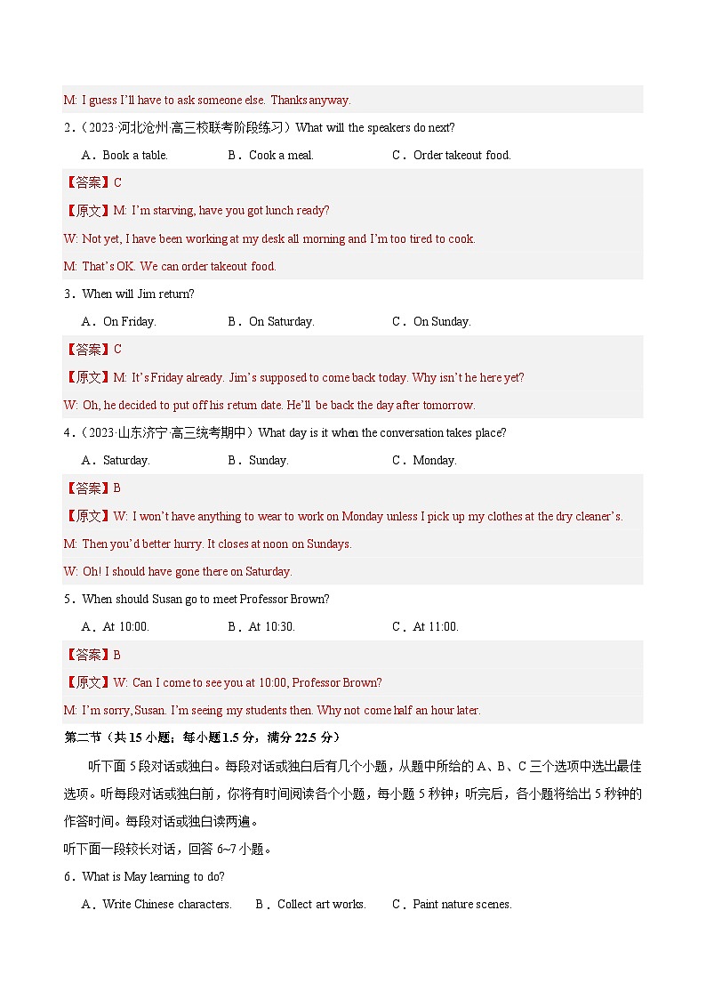 黄金卷07-【赢在高考·黄金8卷】备战2024年高考英语模拟卷（新高考七省专用）（解析版）第2页