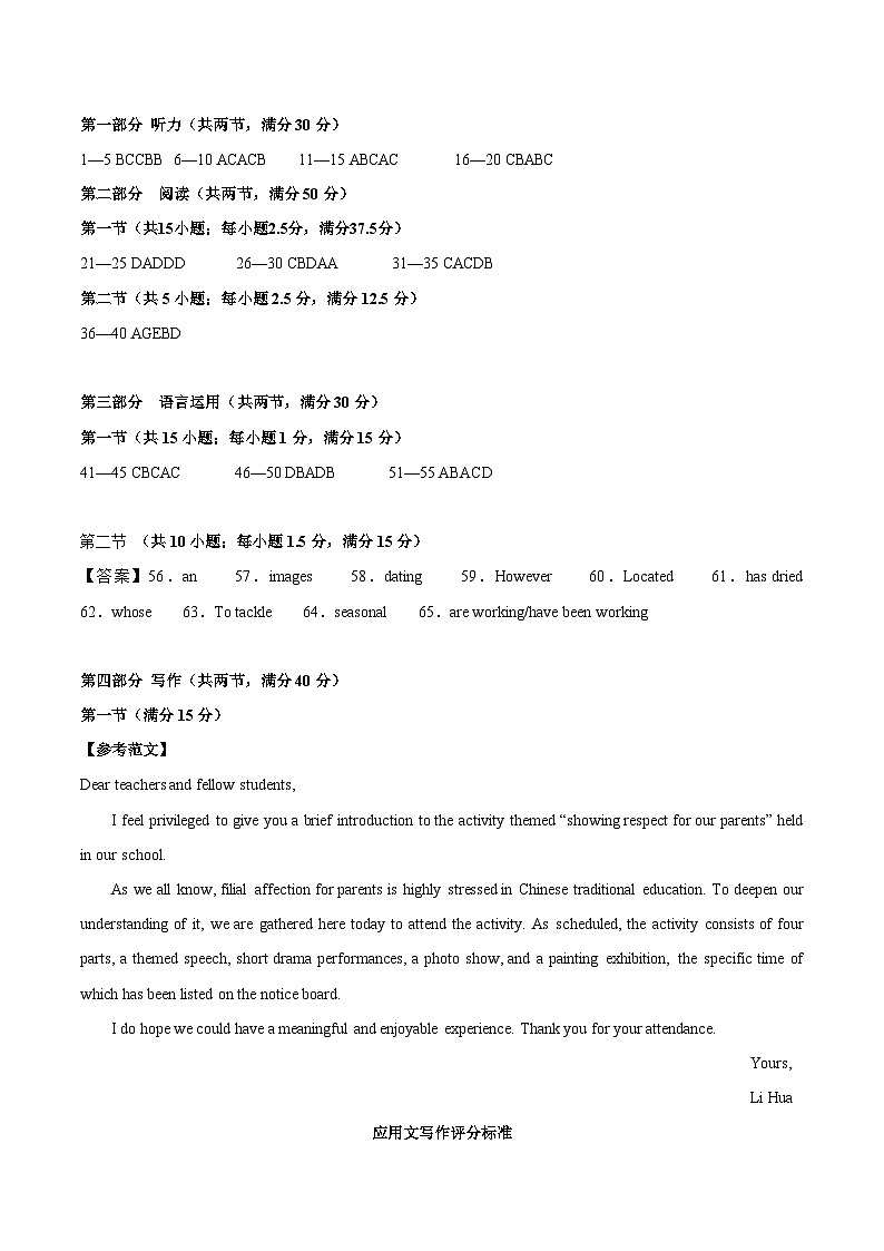 黄金卷07-【赢在高考·黄金8卷】备战2024年高考英语模拟卷（新高考七省专用）（参考答案）第2页