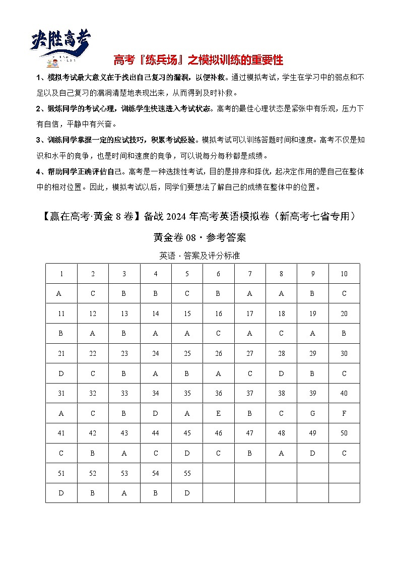 模拟卷08-【赢在高考·黄金8卷】备战2024年高考英语模拟卷（新高考七省专用）01