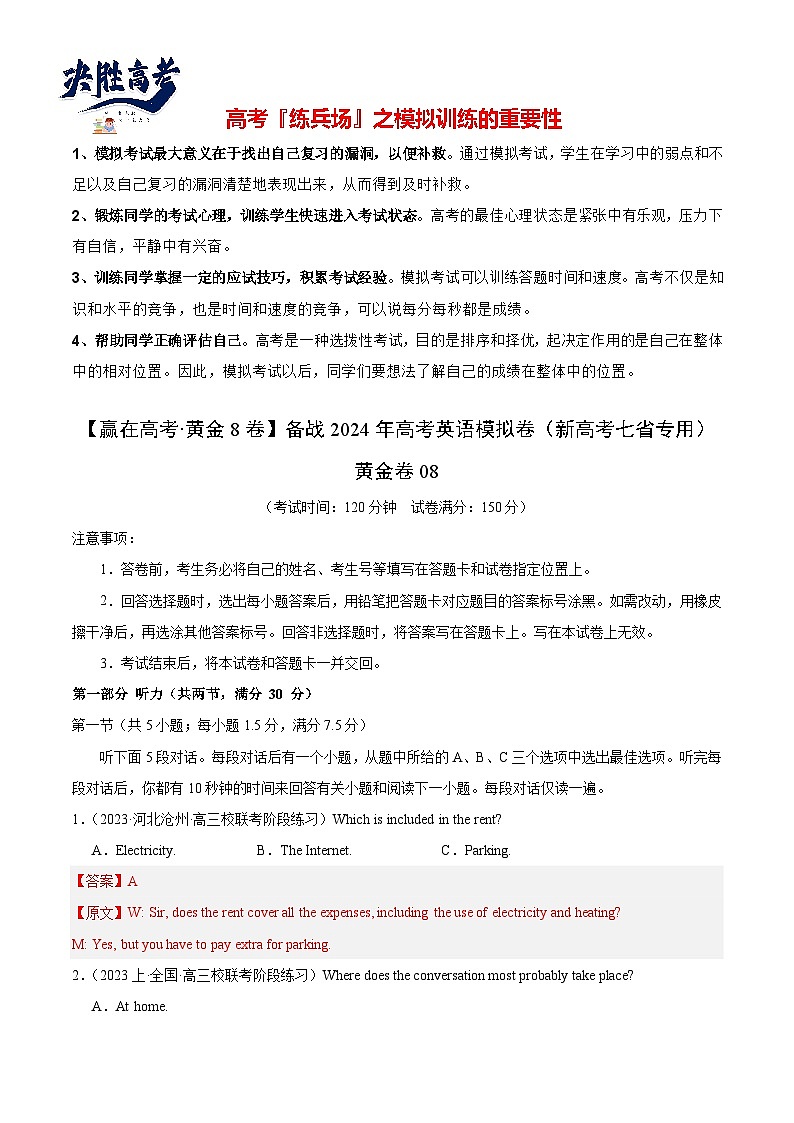 模拟卷08-【赢在高考·黄金8卷】备战2024年高考英语模拟卷（新高考七省专用）01