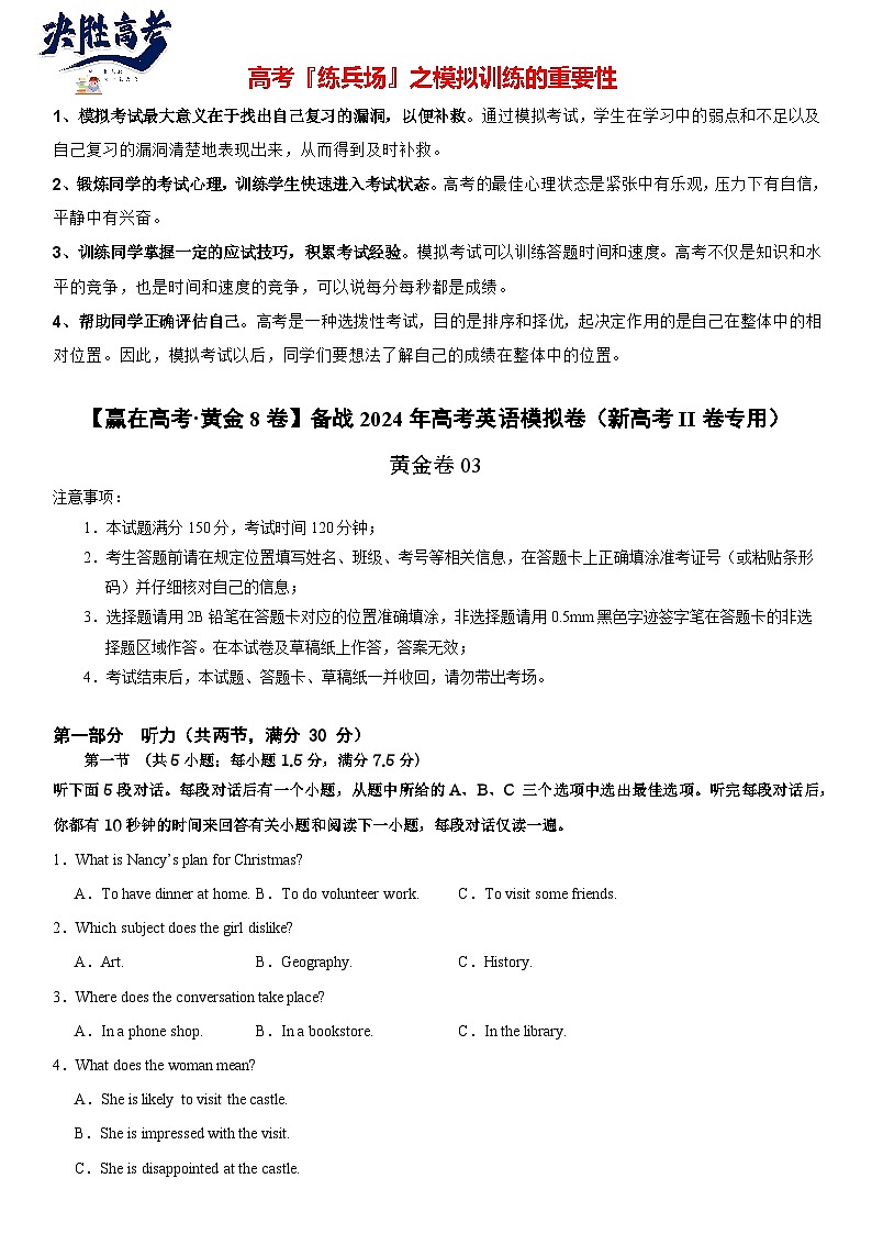 黄金卷03-【赢在高考·黄金8卷】备战2024年高考英语模拟卷（新高考II卷专用）（试卷版）第1页