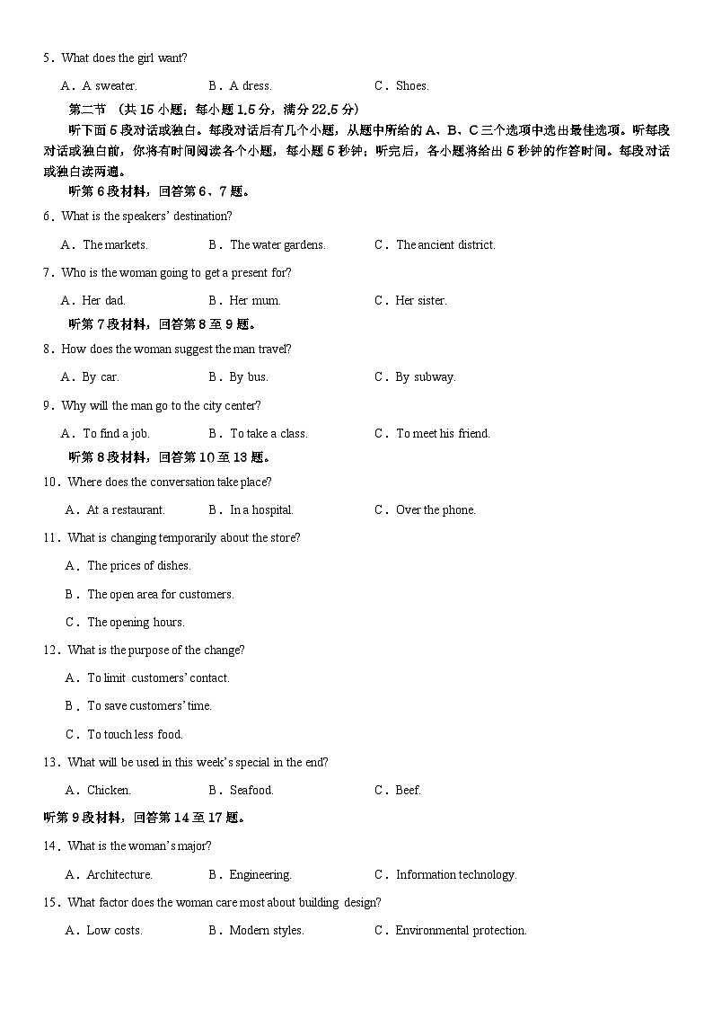 黄金卷03-【赢在高考·黄金8卷】备战2024年高考英语模拟卷（新高考II卷专用）（试卷版）第2页