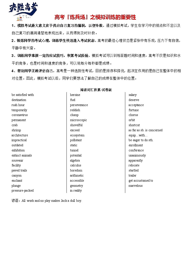 测后小礼物03：阅读词汇积累（word文档）第1页