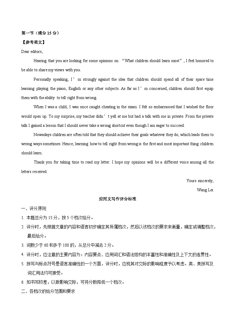 黄金卷03-【赢在高考·黄金8卷】备战2024年高考英语模拟卷（新高考II卷专用）（参考答案）第2页